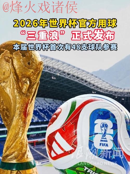 2026世界杯滚球分析最新网址