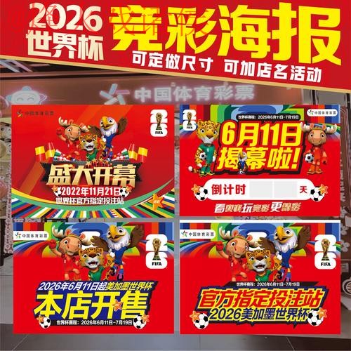 2026世界杯投注高清 2026世界杯投注高清